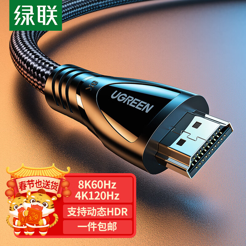 绿联 HDMI线2.1版 8K60Hz 4K120Hz 2K144Hz 电脑机顶盒接电视显示器投影仪高清视频连接线1.5米 兼容HDMI2.0 