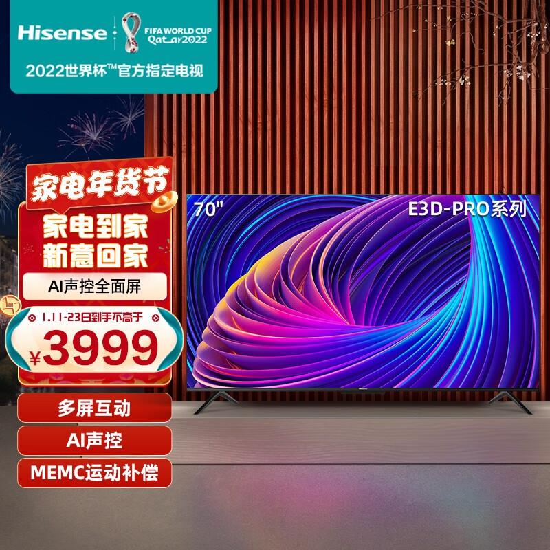 了解口碑海信70e3d-pro和70V1F-S哪个更好些？区别都有啥？真实体验爆料-盒子日记