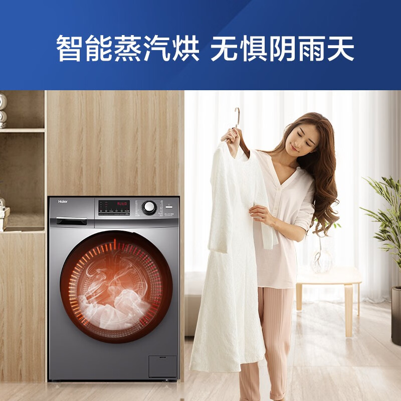海尔（Haier）洗衣机全自动洗烘一体10公斤大容量变频滚筒 蒸汽深层除菌除螨 智能烘干106C