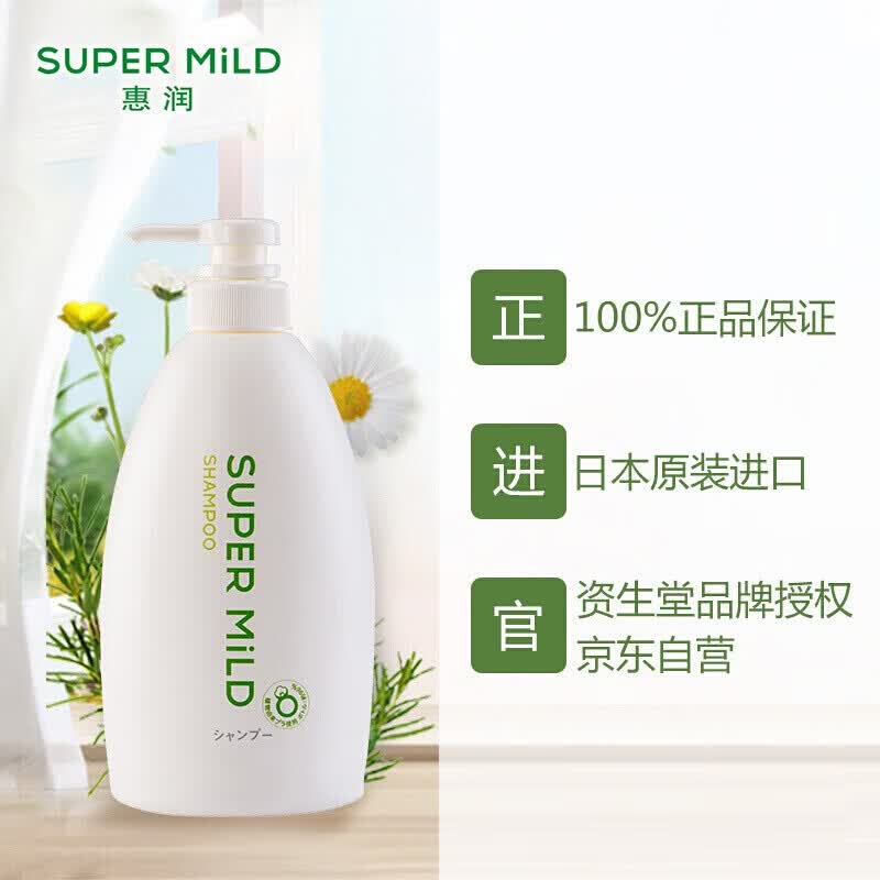 资生堂惠润(super mild)柔净洗发露600ml*2 *2件