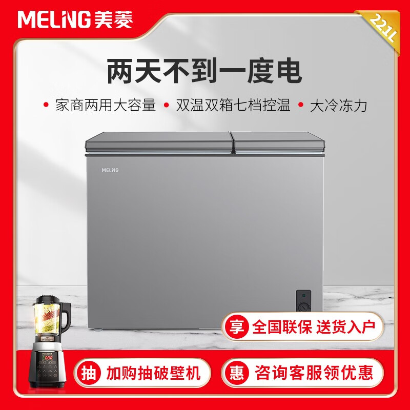 美菱(MELING)221升 家用商用冰柜  双箱双温冷柜 一级能效 双开门 节能冷藏冷冻卧式冰箱 BCD-221DT