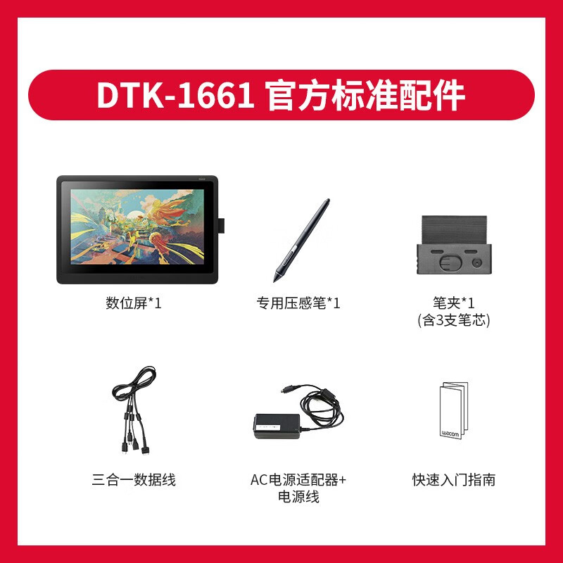 WacomDTK1661K0F怎么样？值得入手吗？