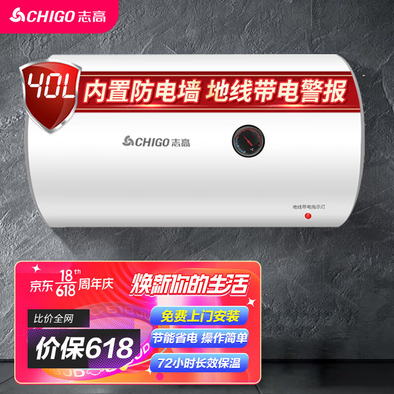 志高 CHIGO 電熱水器 40升儲水式 家用2000W節(jié)能省電小型 40升 包安裝 F20WAJ-40