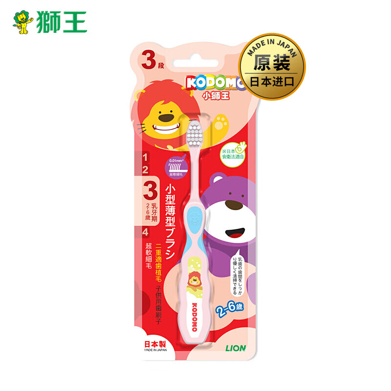 狮王（Lion）日本进口小狮王分龄护齿三阶段儿童软毛牙刷 （2-6岁）超薄刷头 多角度清洁（颜色随机发货）