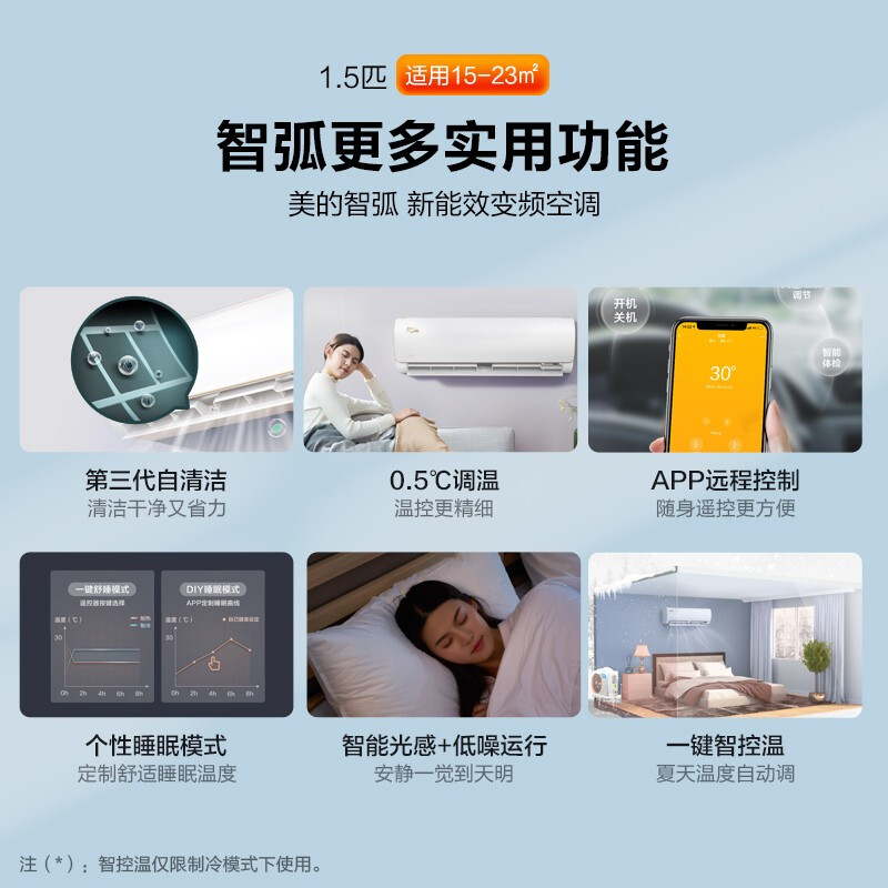 美的 (Midea)新能效 智弧 智能家电 变频冷暖 1.5匹壁挂式空调KFR-35GW/N8MJA3