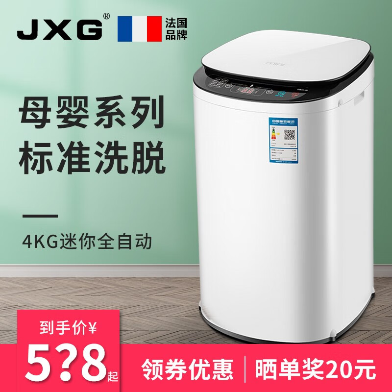 法國JXG高溫煮洗全自動洗衣機(jī)兒童迷你烘干一體機(jī)家用嬰兒殺菌洗脫寶寶洗衣機(jī) 標(biāo)準(zhǔn)洗4kg白+UV紫光+風(fēng)干+桶自潔+鋼化面蓋