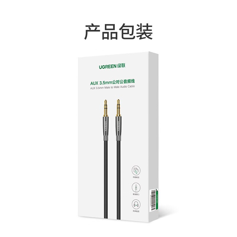 綠聯 AUX音頻線 鍍銀立體音質 3.5mm公對公車載連接線 對錄線 電腦手機連耳機音響 汽車線控轉換接口線 1.5米