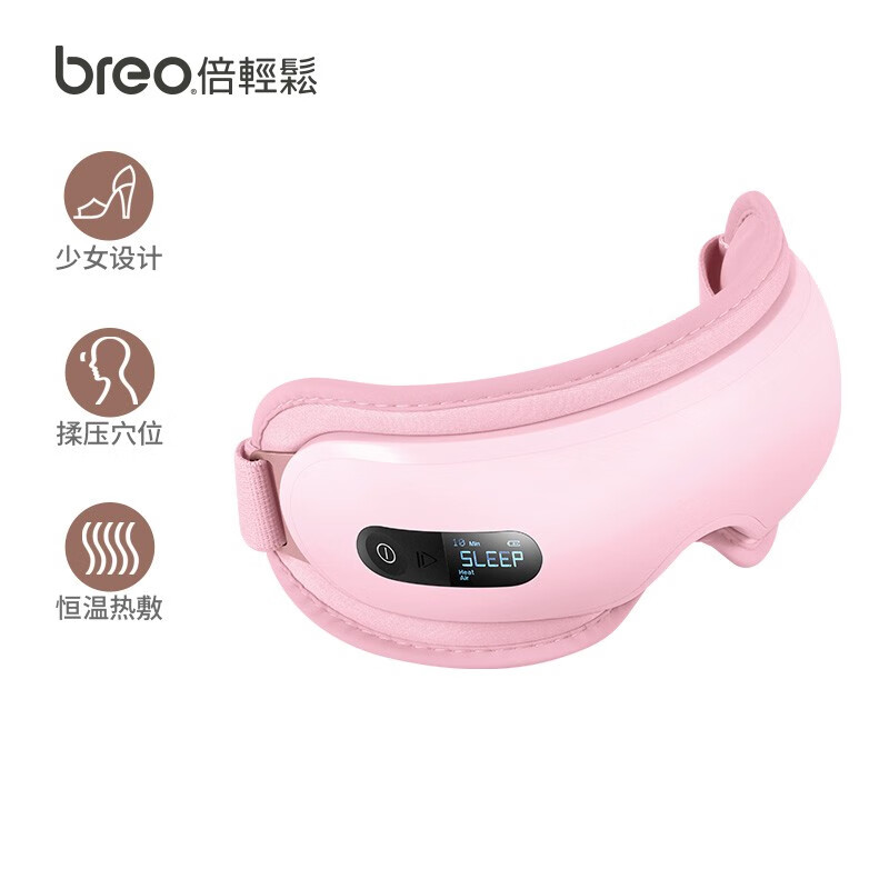 倍轻松（breo） isee16粉色眼部按摩器 眼睛按摩仪 眼保仪 护眼仪 白领儿童专用送女朋友礼物