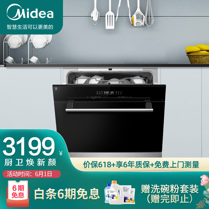美的（Midea）8套 嵌入式 家用洗碗机 热风烘干 智能家电 一键自清洁 20min超快洗 全自动刷碗机JV8