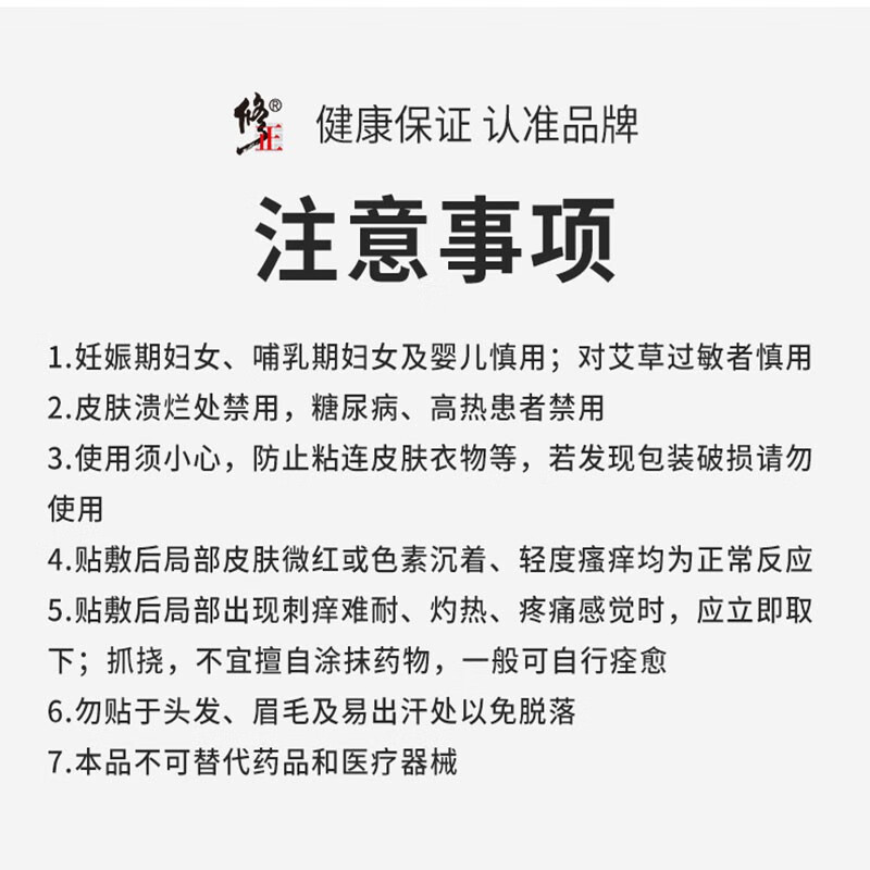 修正 艾草颈肩贴颈椎贴关节热敷贴 艾灸贴艾叶贴肩颈贴艾灸关节贴 12贴/盒