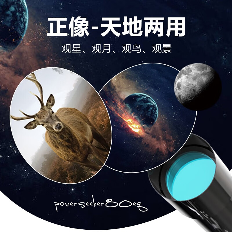 星特朗（CELESTRON）80EQ 天文望遠(yuǎn)鏡專業(yè)觀星觀景高清高倍大口徑深空觀測學(xué)生科普生日禮物