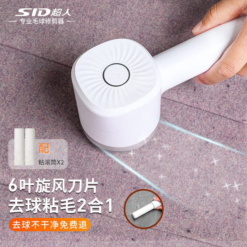 超人（SID）毛球修剪器去球除毛吸尘毛球器除毛器剃毛器RR7831白色