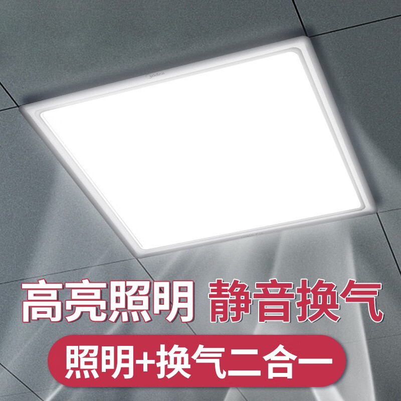 %title插图%num 美的 Midea 排气扇换气扇照明一体浴室厨房卫生间静音集成吊顶大功率排风 H1902-F40-S