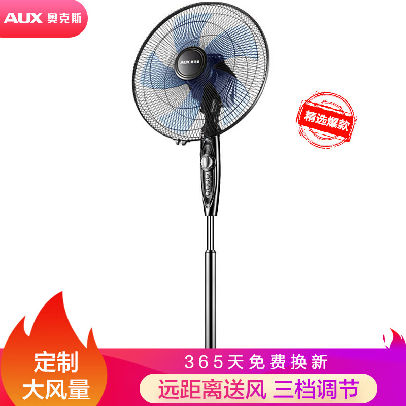 奧克斯(AUX)FS1608 電風(fēng)扇/落地扇/家用風(fēng)扇/五葉大風(fēng)量電風(fēng)扇/質(zhì)保一年