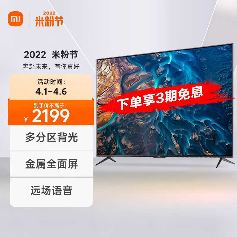 小米电视 ES50 2022款 50英寸 4K超高清 MEMC运动补偿2+32GB 远场语音 金属全面屏智能平板电视机L50M7-ES