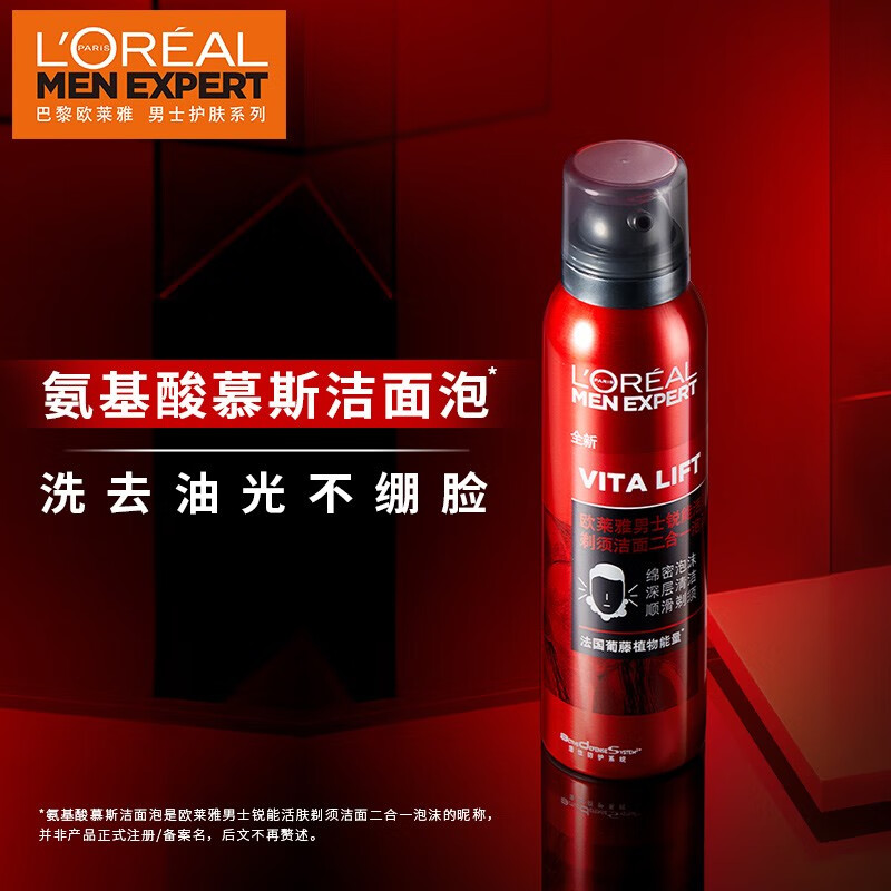 欧莱雅(LOREAL)男士锐能活肤剃须洁面二合一泡沫 150ml 剃须泡沫