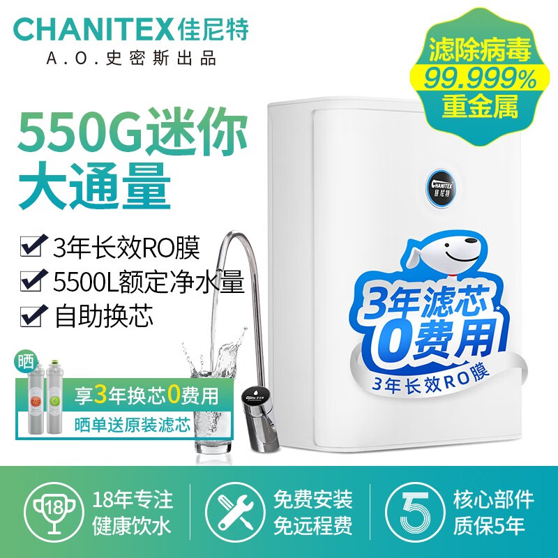 深入评测佳尼特家用净水器  550加仑净水机CXR550-T1质量好不好？对比怎么样呢？老司机吐露实情曝光怎么样？上档次吗？