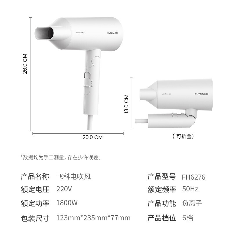 飞科（FLYCO）吹风机 家用电吹风负离子深度养发大功率 便携家用学生宿舍可折叠吹风机FH6276 【时尚护发小能手】负离子FH6276-奶白色