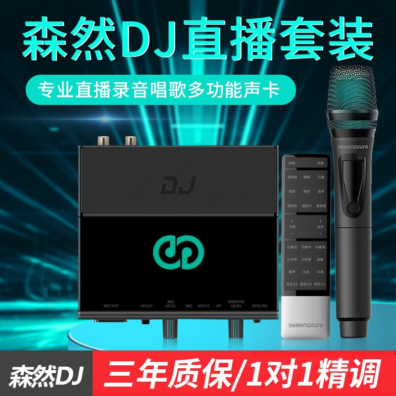 入手解析森然播吧DJ+森然U9无线麦克风套装好不好用？点评怎么样呢？真实体验曝光