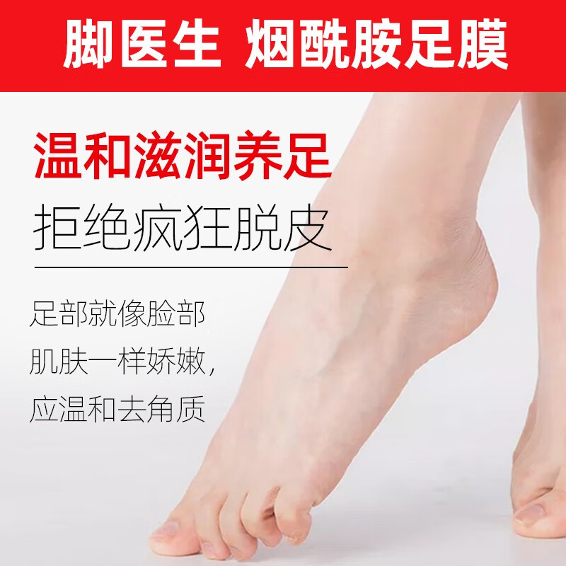 脚医生 足膜4对装 脚膜脚部保湿去死皮老茧后脚跟干裂角质脱皮