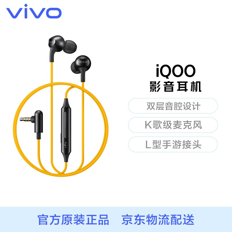 iQOO影音耳机入耳式耳塞正品有线x30x27x23x21x20 iqoo nex3s6z5xneo iQOO影音耳机 极速黄