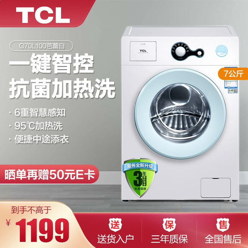 TCL7公斤滚筒怎么样？性价比高吗？