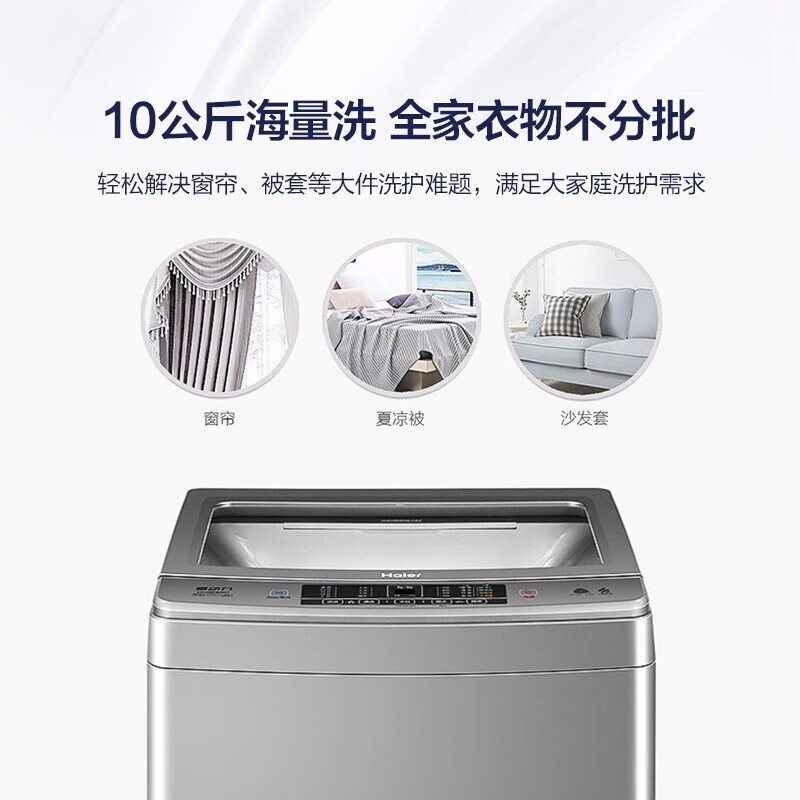 海尔(Haier)波轮洗衣机全自动 10公斤大容量 幂动力护衣少缠绕 智能物联EB100F959U1