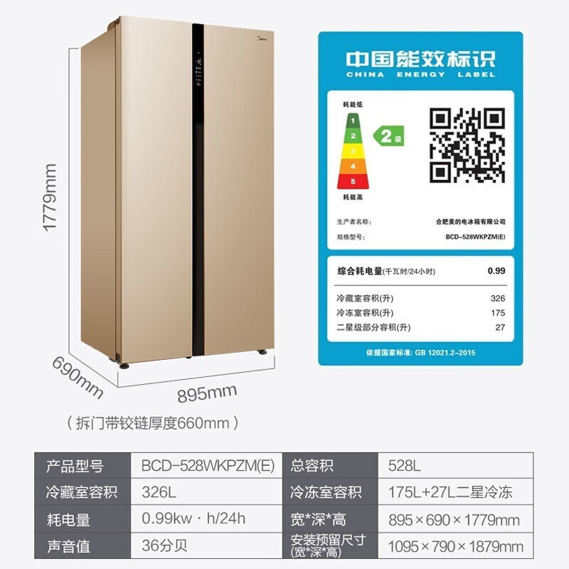 美的528升双开门冰箱对开门 无霜冰箱家用智能变频电冰箱BCD-528WKPZM(E)