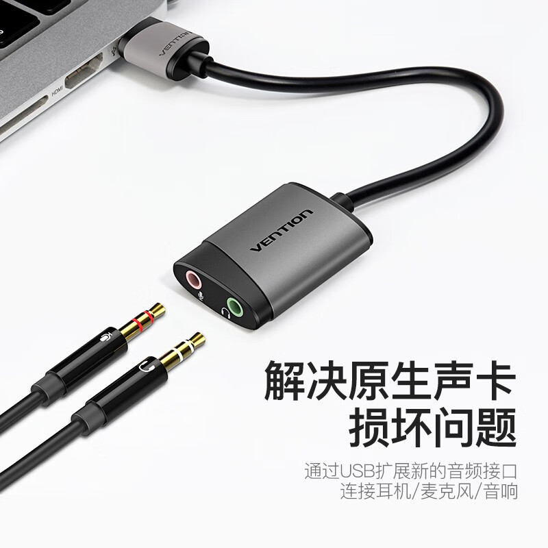 威迅（VENTION）usb外置聲卡 筆記本臺式電腦外接usb轉(zhuǎn)3.5mm耳機接口雙孔獨立耳機麥克風音頻轉(zhuǎn)換器頭 CDKHB