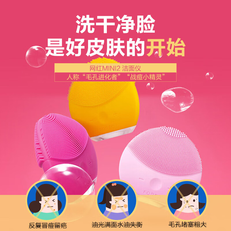 斐珞尔（FOREO）洁面仪 洗脸仪 美容仪 男女通用 硅胶电动 露娜迷你2代 LUNA mini2 粉红色