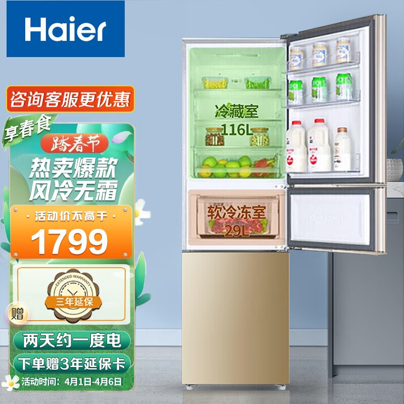 海尔（Haier）216升三门风冷无霜冰箱 超薄小型迷你家用出租房 三开门软冷冻 炫金高颜值冰箱BCD-216WMPT