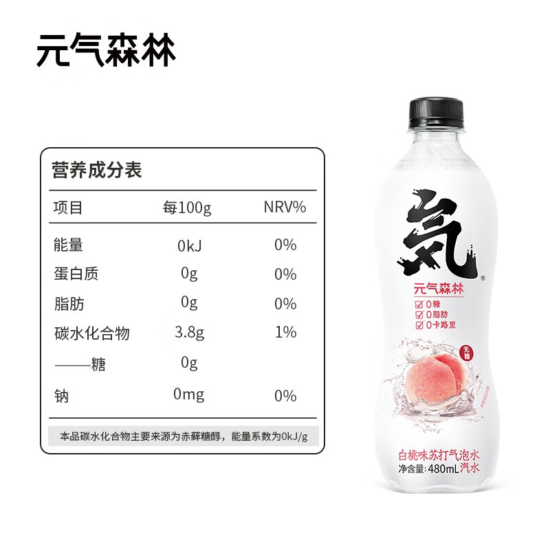 元氣森林 白桃味蘇打氣泡水480ml*6瓶 