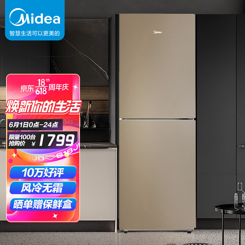 美的(Midea)236升 双开门冰箱风冷无霜节能环保双门小冰箱低音冷藏冷冻控温保鲜 BCD-236WM(E) 以旧换新