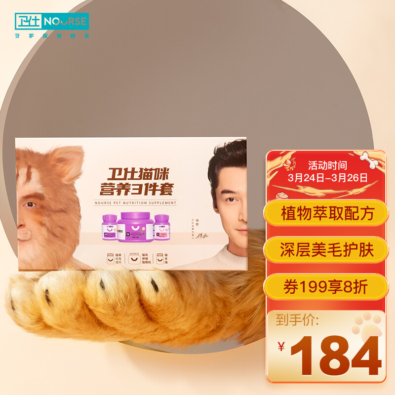 卫仕 NOURSE 橘猫老黄特别版铁三角 化毛球片200片+猫多维200片+卵磷脂软颗粒180g  胡歌代言