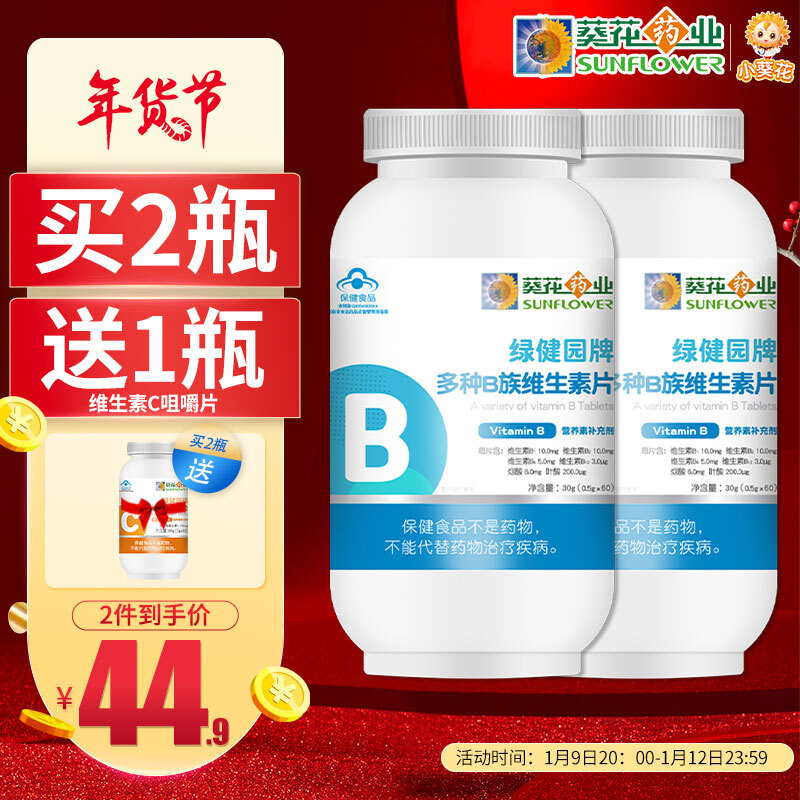葵花药业维生素b族60片多种复合成人男士女士含b1b2b6叶酸