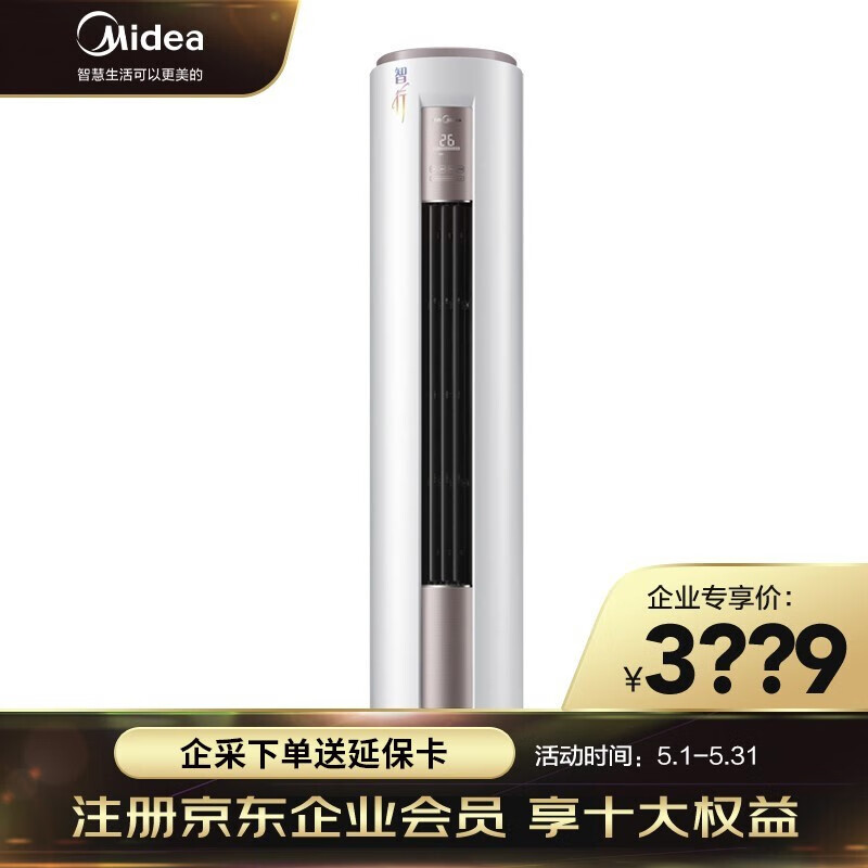 美的（Midea）新能效KFR-51LW/BP2DN8Y-YA400(3)大2匹 智能变频冷暖 空调柜机 三级能效（标准安装企业购）