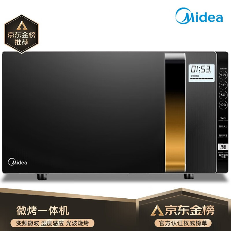 美的（Midea） 微波炉烤箱一体机 变频家用微波炉 900W微烤一体智能湿度感应 23升平板加热杀菌易清洁X3-233A