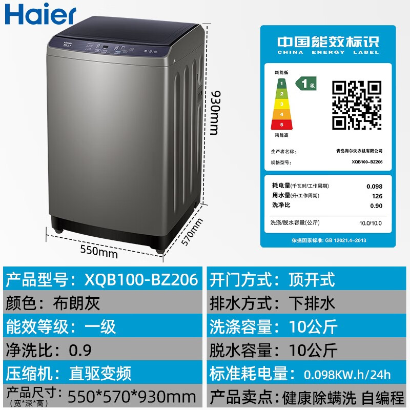 海爾洗衣機全自動波輪 10kg家用大容量健康除螨洗租房宿舍 智能預約 兒童鎖 智能自編程 10公斤直驅(qū)變頻+一級能效+自編程+除螨洗+桶自潔