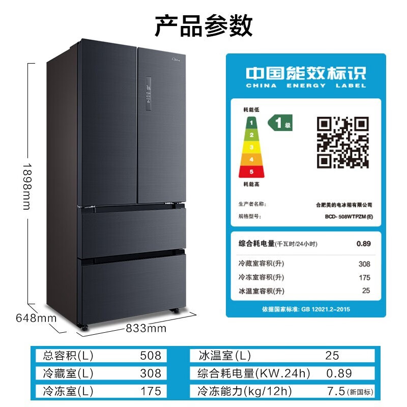 【新品上市】美的(Midea)508升多門智能電冰箱除菌凈味雙開門 BCD-508WTPZM(E) 莫蘭迪灰