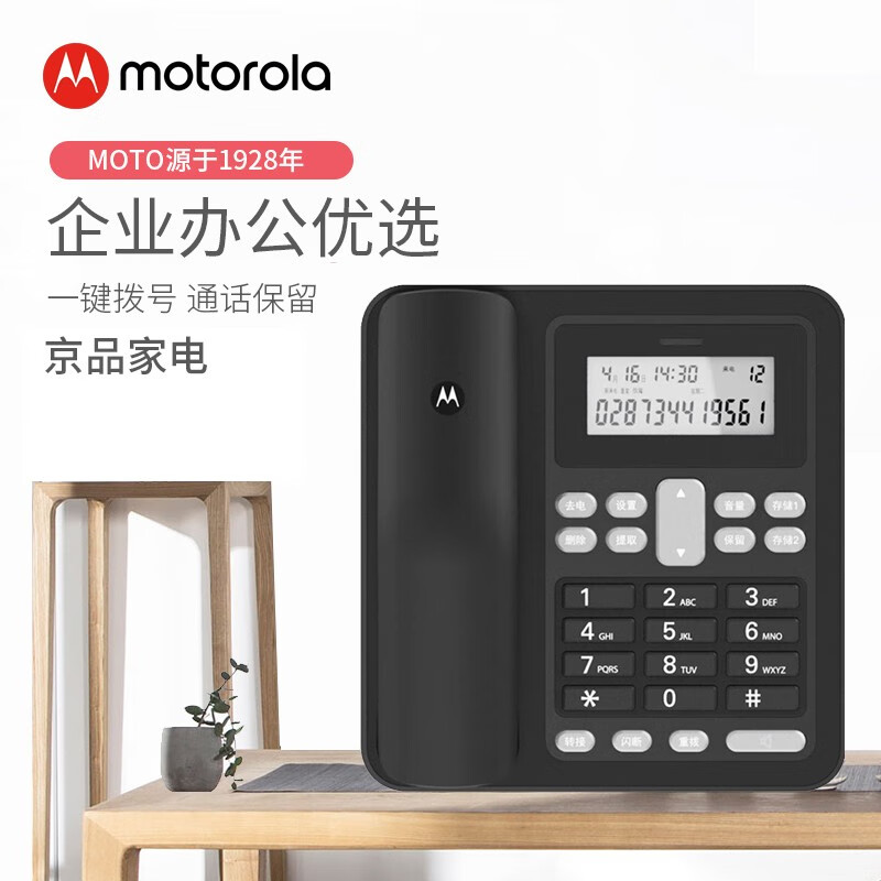 摩托罗拉(Motorola)电话机座机固定电话 办公家用 一键拨号 来电显示 免电池 大屏幕CT320C(黑色)