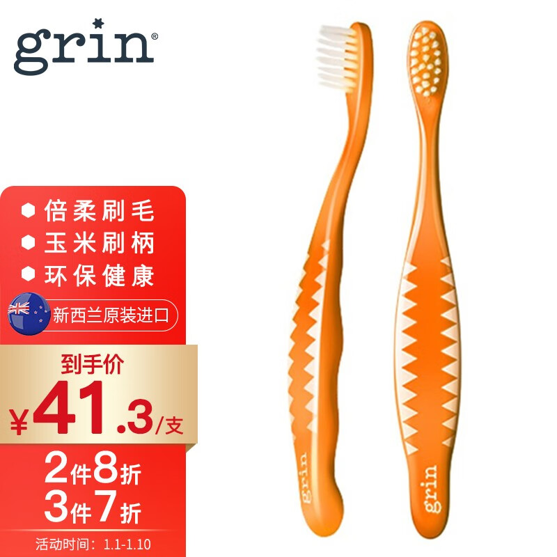 grin 兒童牙刷 細軟毛牙刷 護齒環(huán)保牙刷 0-12歲 甜橙色