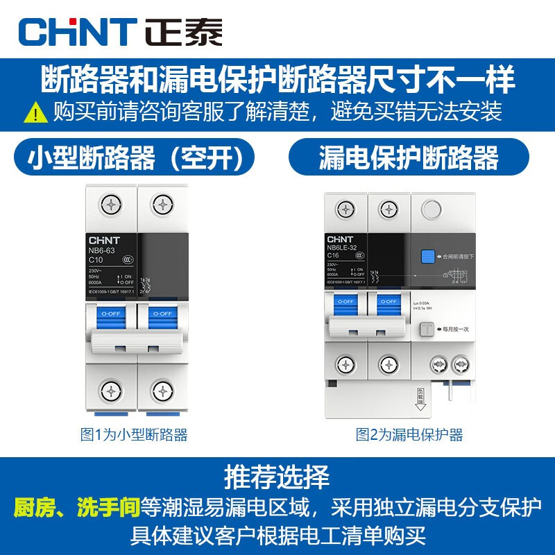 正泰NB6LE-63 2P C63怎么样？使用评价好吗？