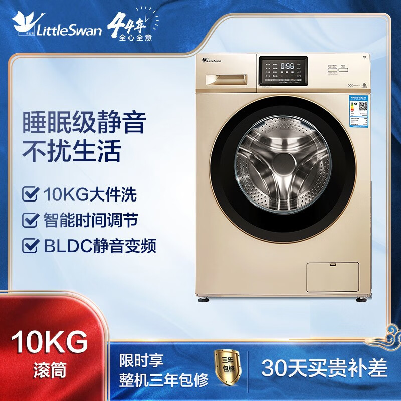 小天鹅（LittleSwan）滚筒洗衣机全自动 京东小家 10公斤变频 BLDC变频电机 TG100V20WDG