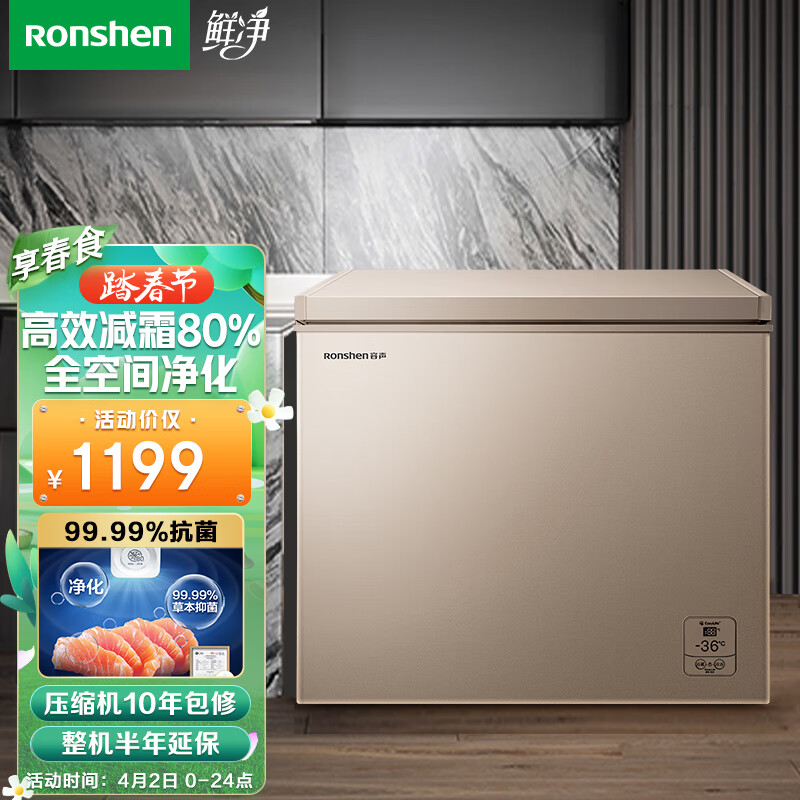 容声（Ronshen） 205升低霜小型冰柜家用商用单温冷柜 一级能效节能 电脑控温冷冻柜BD/BC-205MSYA