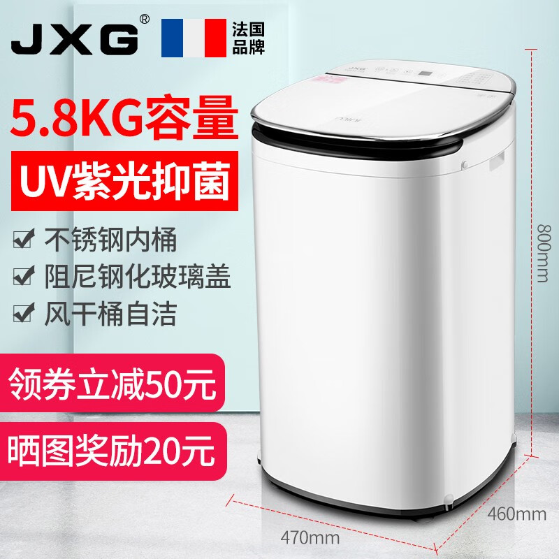 法國(guó)JXG高溫煮洗全自動(dòng)兒童洗衣機(jī)嬰兒迷你洗脫一體寶寶小型洗衣機(jī) 5.8Kg標(biāo)準(zhǔn)洗白色+桶自潔風(fēng)干+UV藍(lán)光+觸摸屏