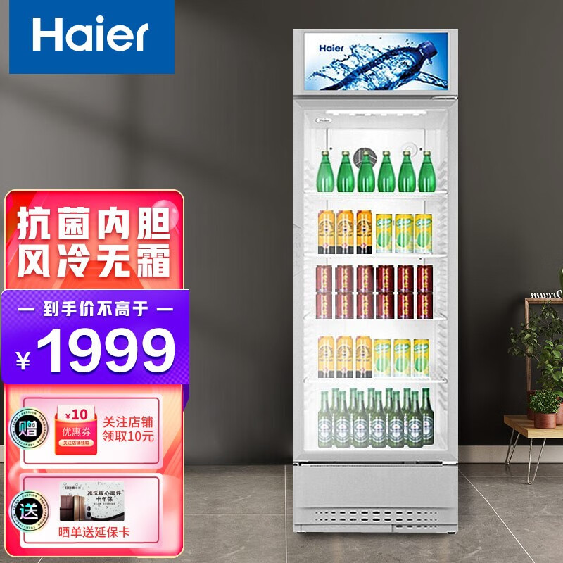 海尔冰柜商用立式展示柜冷藏保鲜水果饮料蛋糕酸奶冷柜 320升 可拆卸灯箱丨SC-328DS