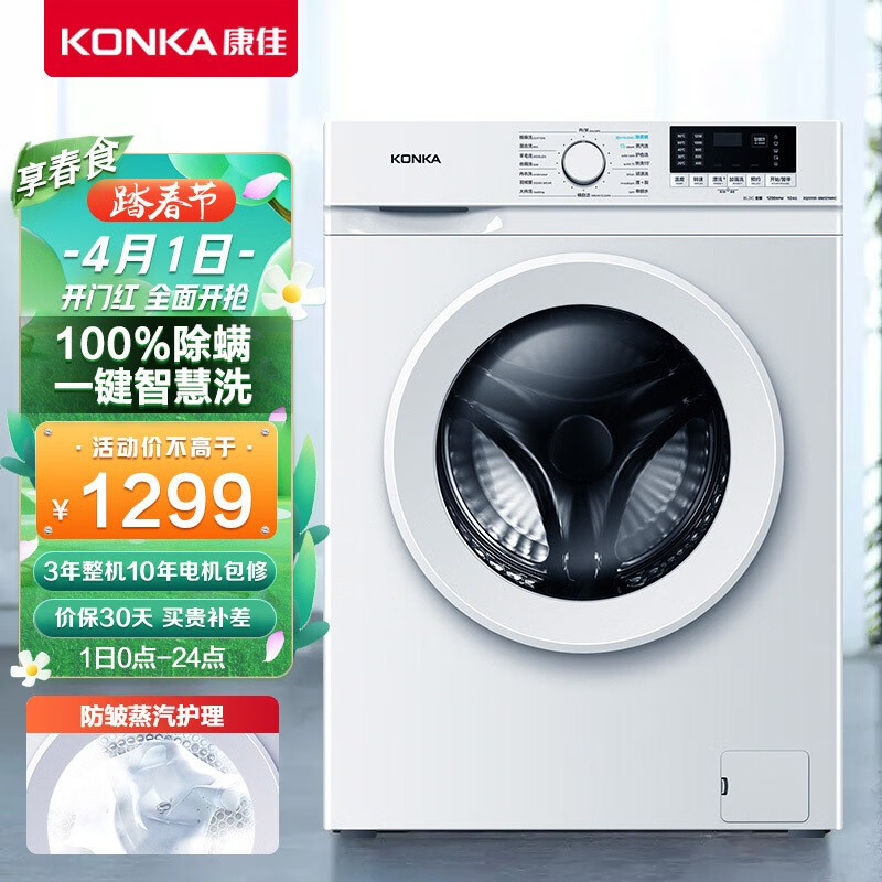 康佳(KONKA)【欧标系列】变频除菌除螨全自动滚筒洗衣机 10公斤大容量 一键智慧洗 一级能效 XQG100-BM121WKC