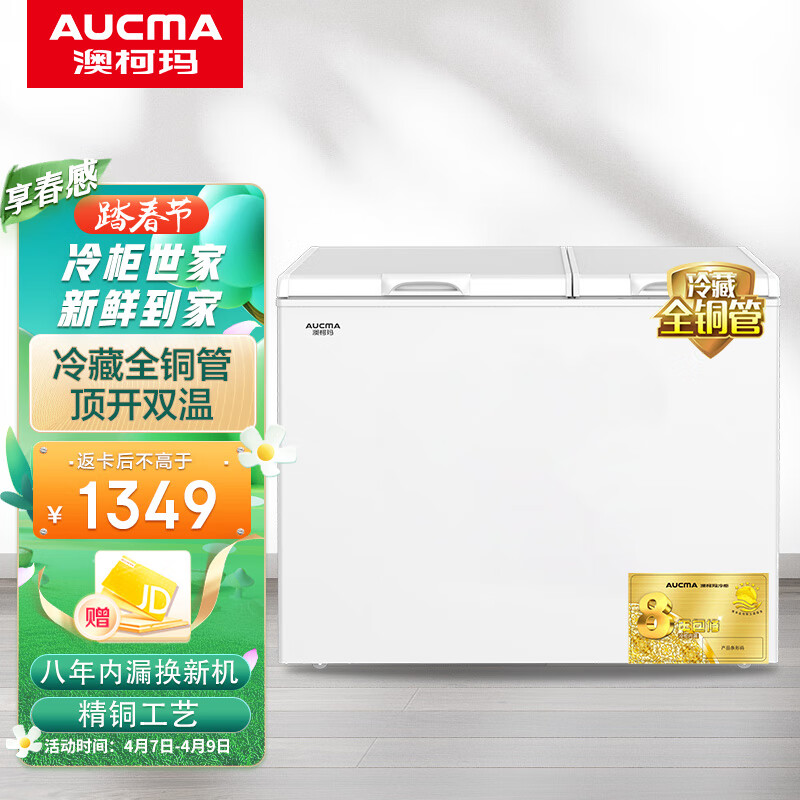 澳柯玛（AUCMA）211升 家用商用冰柜 双箱双温冷柜顶开门 冷藏冷冻卧式冰箱  冷藏全铜管 以旧换新BCD-211CNE