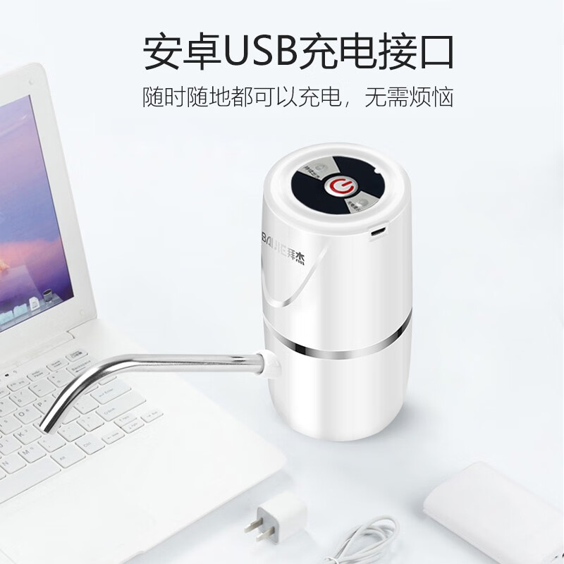 拜杰（Baijie）純凈水桶 桶裝水抽水器 自動壓水器 家用無線電動充電抽水器 D6白色 上水器