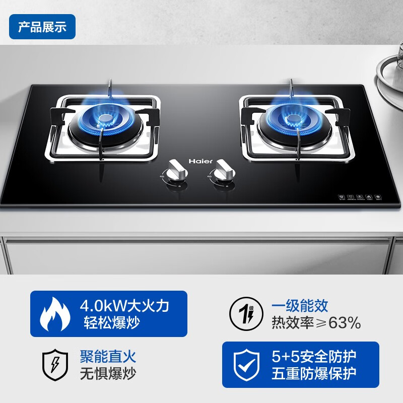 海爾（Haier）燃氣灶 雙一級能效 聚能直噴火 臺嵌兩用煤氣灶 煤氣灶雙灶 JZY-QE5B0（液化氣）